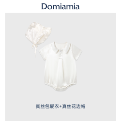 DOMIAMIA 新生儿礼盒真丝包屁衣婴儿衣服宝宝初生出生见面礼连体衣