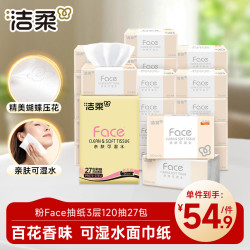 洁柔 粉Face系列 抽纸 3层*120抽*27包(195*133mm) 百花香味
