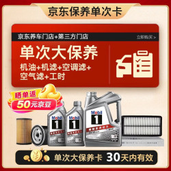 美孚 银美5W-40机油6L+机滤+空调滤+空气滤+工时单次大保养12个月有效