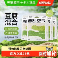 移动端、88VIP：福丸 自然空气混合猫砂 云顶茶香 2.5kg*4袋