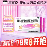 星鲨 维生素AD滴剂 VA1800IU:VD600IU*30粒/盒 5盒装