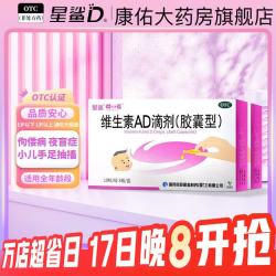 星鲨 维生素AD滴剂 VA1800IU:VD600IU*30粒/盒 5盒装