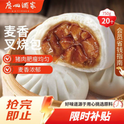广州酒家 麦香叉烧包 750g