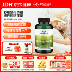 斯旺森 稳定情绪助眠 南非醉茄睡眠片