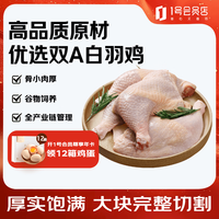 1号会员店 鸡全腿  1kg