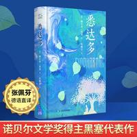 克林索尔的最后一个夏天 精装典藏版 诺奖得主赫尔曼·黑塞著