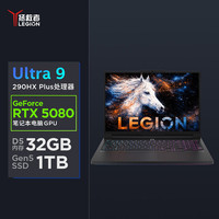 联想 拯救者Y9000P 2026 AI元启 16英寸电竞游戏本(Ultra 9 290HX)碳晶黑