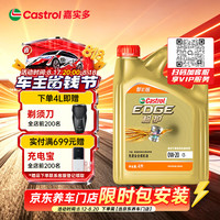 嘉实多 极护智E版 0W-20 全合成机油 C5 4L 汽车保养