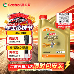 嘉实多 极护智E版  0W-20 全合成机油 C5 4L 汽车保养