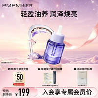 PMPM 修护保湿提亮 精华油+面膜  30ml+1p