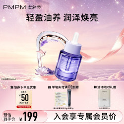 PMPM 修护保湿提亮 精华油+面膜  30ml+1p