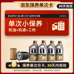 美孚 1号™ 纵驰版 保养单次卡 专属表现 0W-20 SQ级 4L 30天可用