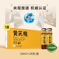 护佑 10盒】扬子江黄芪精贫血北芪精益气补血中药止汗脾弱口服液滋补