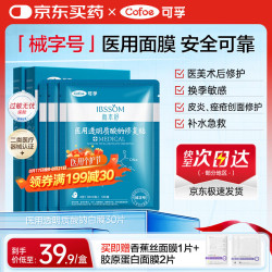 可孚 医用透明质酸钠修复贴白膜30片 械字号冷敷贴医美术后面部痘痘敏感肌补水保湿敷料6盒装