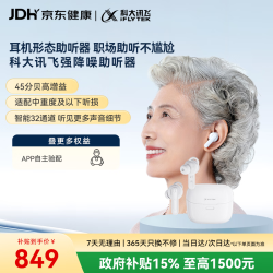 科大讯飞 HB-03 助听器 尊享版