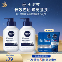 妮维雅 控油焕肤精华洁面液150g*2  赠洁面50g+玻尿酸面膜2张