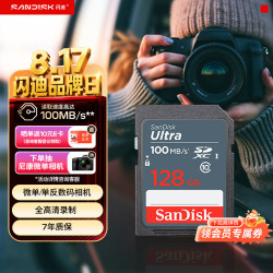 闪迪 128GB SD相机内存卡 C10高性价比