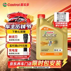 嘉实多 极护  0W-40 A3/B4 SP级 钛流体全合成机油 4L