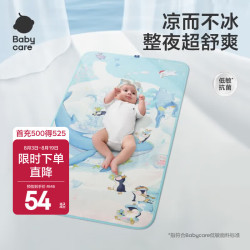 babycare 婴儿凉席  咯咕豆黄 56*100CM