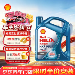 壳牌 蓝喜力全合成机油 蓝壳HX7 PLUS 5W-40 API SP级 4L