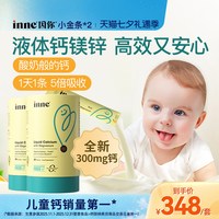 移动端：inne 小金条 液体钙镁锌 香橙味 10ml*30条*2罐