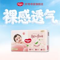 百亿补贴：好奇 铂金装系列 纸尿裤