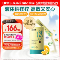 inne 小金条 液体钙镁锌 香橙味 10ml*30条