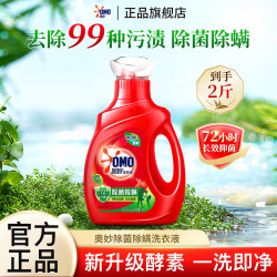 奥妙 洗衣液除菌除螨桉树艾草香天然酵素长效抑菌瓶装家庭装机洗手洗 洗衣液1kg