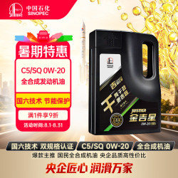 长城 SINOPEC 长城润滑油 金吉星干系列 0W-20 SP级 全合成机油 4L