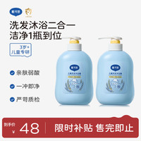 戴可思 儿童洗发沐浴露 500ml*2瓶