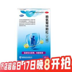 巨可生 赖氨葡锌颗粒 0.125g:35mg*16袋*4盒 无糖