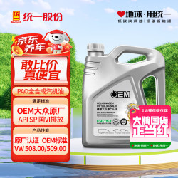 统一润滑油 oem 0W-20 SP级 全合成机油 4L