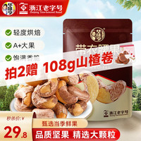 华味亨 A180带衣腰果 505g*1袋 休闲零食