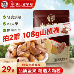 华味亨 A180带衣腰果 505g*1袋 休闲零食