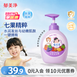 郁美净 七果儿童沐浴露洗发水二合一550g青少年宝宝沐浴保湿柔顺洗发水