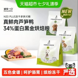 诚实一口 N33 PLUS全价冻干多拼犬粮2kg
