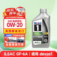 美孚 1号全合成机油 节油型 AFE 0W-20  SP 1Qt 美国进口（包装随机）