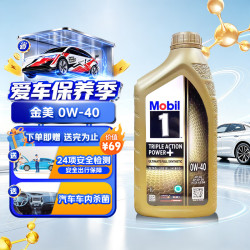 美孚 金装1号全合成机油 0W-40 1L/桶 SN级 亚太版