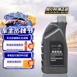 捷欧得 中国一汽 5W-40 API SN级 全合成机油 1L