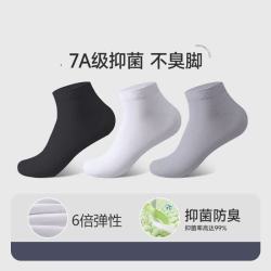 宜而爽 夏季薄款抗菌短袜男柔软舒适防滑纯色百搭吸汗透气防臭休闲男袜子