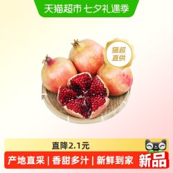 江昊阳 正宗突尼斯软籽石榴新鲜水果当季红宝石产地直发
