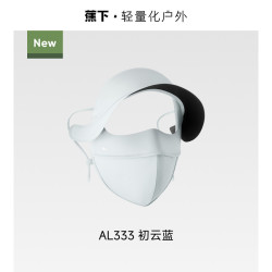 蕉下 凉感 防晒面罩