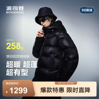 波司登 25年泡芙羽绒服男女同款90鹅绒连帽保暖外套B250243120 幻夜黑-自然光8633 S 160/84A 体重约100-110斤