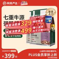 网易严选 狗粮小型犬中大型犬通用全价三拼狗粮 牛肉盛宴 10kg*2袋