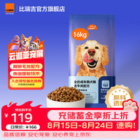 比瑞吉 优选系列 菊花枸杞子泰迪贵宾成犬狗粮 12kg