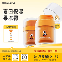 悦哺 水凝面霜 50g*2瓶