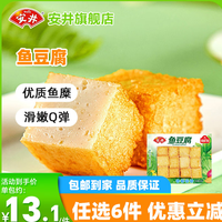 安井 【任选6件】火锅丸子 240g鱼豆腐*1袋