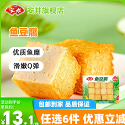 安井 【任选6件】火锅丸子 240g鱼豆腐*1袋