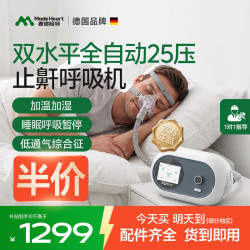 麦德哈特 925A 双水平全自动 医用呼吸机 25cmH2O
