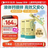 inne 钙镁锌小金条液体钙 草莓味 10ml*60条*2罐 婴幼儿钙